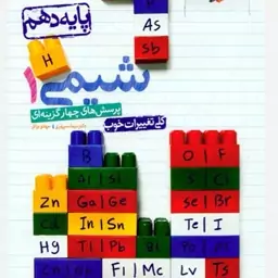 شیمی هم تجربی و ریاضی 