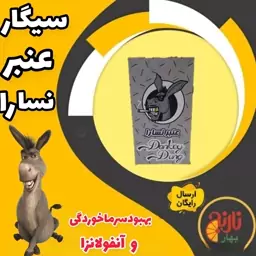 سیگار عنبر نسارا ده عددی ( سرماخوردگی- آنفولانزا -آفت دهان) درغرفه بهار نارنج