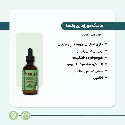 روتین تقویت کننده مو میله آمریکایی  