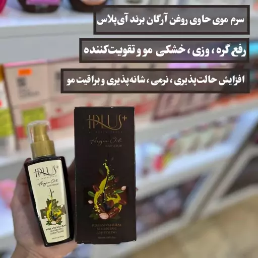 سرم موی روغن آرگان مناسب انواع مو