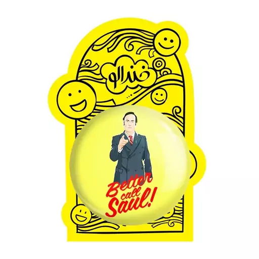 آینه آرایش جیبی خندالو طرح سریال بهتره با سال تماس بگیری Better Call Saul کد 29786