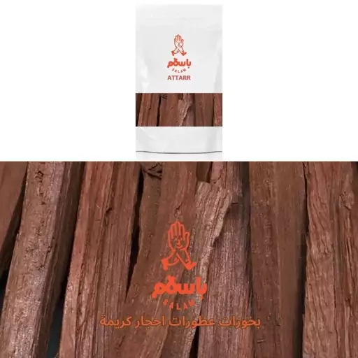 بخورصندل بخور صندل چوب صندل قرمز صندل الاحمر صندل احمر red sandalwood(125گرم) 