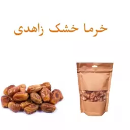 خرما زاهدی - خرمای خشک زاهدی - خرما قصب 300 فدک 