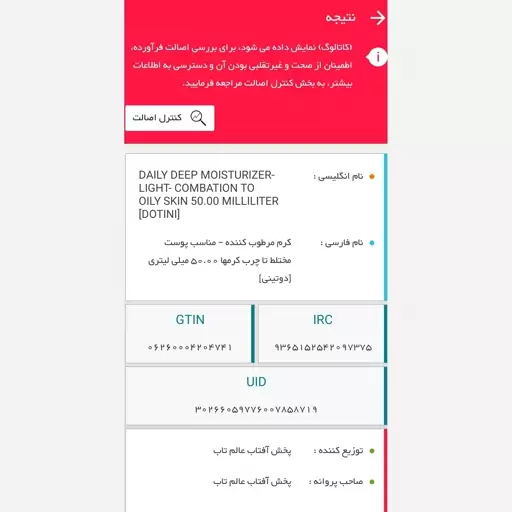 کرم مرطوب کننده پوست چرب و مختلط دوتینی 50 میل