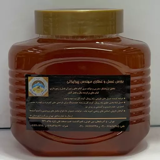 عسل خالص گون مخصوص بیماران و افراد دیابتی 