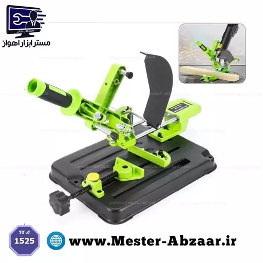 تبدیل مینی فرز به فارسی بر و پروفیل بر دو حالته کشویی و ثابت اره اصلی مبدل مینی سنگ جت مدل ANGLE GRINDER STAND 1525