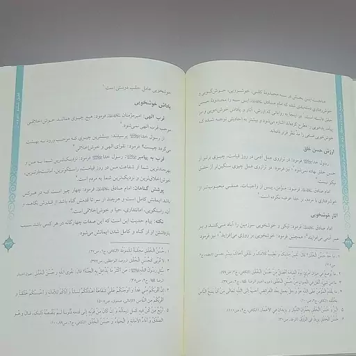 کتاب مفاتیح الحیات 