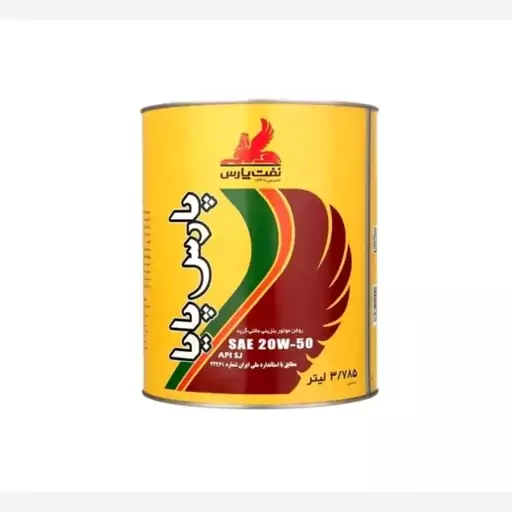 روغن موتور خودرو پارس پایا 20.50 با کیفیت 3.785 لیتر پرفروش باحداقل سود