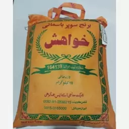 برنج پاکستانی سوپر باسماتی 10 کیلویی