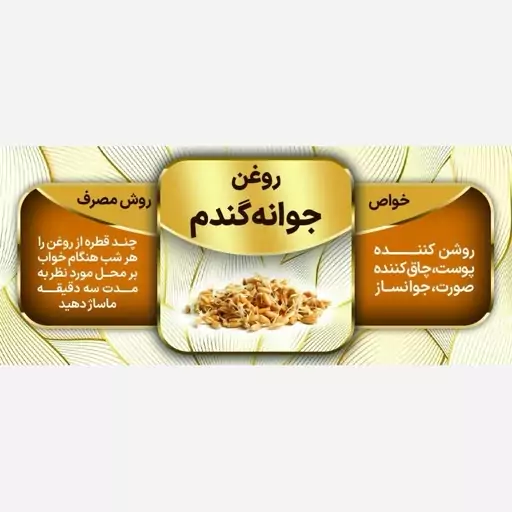 روغن جوانه گندم 