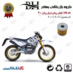 فیلتر روغن موتور سیکلت  کد 22104  مناسب برای تریل روان 200 RAVAN تکتاز موتور