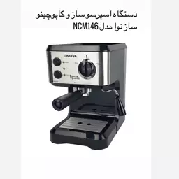 دستگاه اسپرسو ساز و کاپوچینو ساز نوا مدل 146