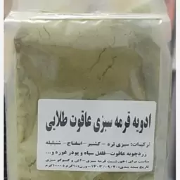 ادویه قورمه سبزی معطر اعلا (100گرمی) در وزن های مختلف 