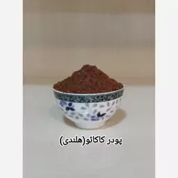 پودرکاکائو صدرا