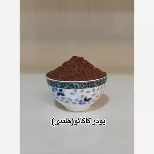 پودرکاکائو صدرا