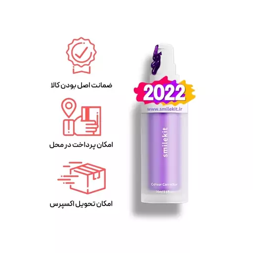 خمیر دندان سفید کننده اسمایل کیت V34 مدل 2022 اصل