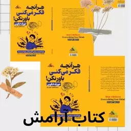 کتاب هر آنچه فکر میکنی باور نکن 