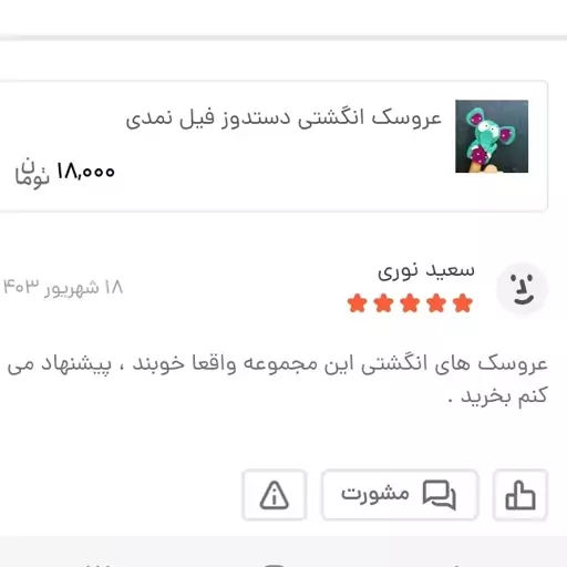 عروسک انگشتی دستدوز فیل نمدی