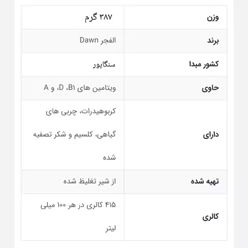 شیر عسلی الفجر 