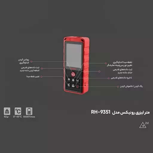 متر لیزری 50 متری با کیف برزنتی رونیکس مدل RH-9351