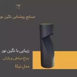 چراغ باغی وپارکی محوطه ای مدل نیکا سایز 80 سانتی