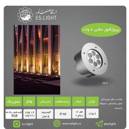 چراغ دفنی واستخری3 *3 وات با 5 سال گارانتی