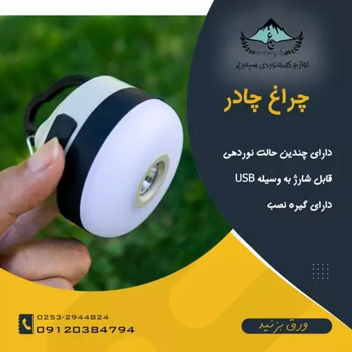 چراغ شارژی چادر دارای رقص نور