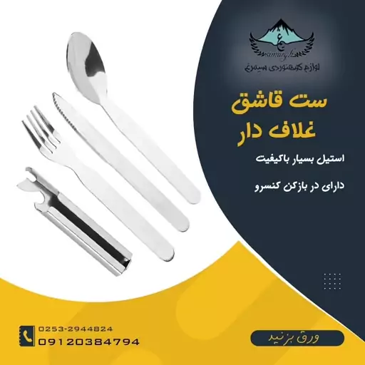 ست قاشق و چنگال و کارد غلاف دار