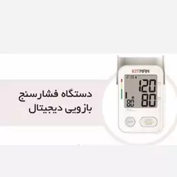 دستگاه فشار سنج بازویی دیجیتال