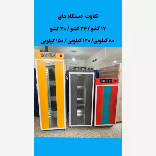 میوه خشک کن 120 کیلویی خشک کن متوسط گازی خشک کن تک کابین میوه خشک کن کابینی فریز درایر خشک کن حرارتی آرمان صنعت پسکرایه 