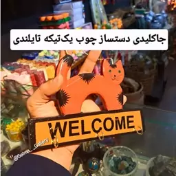 جاکلیدی چوبی دستساز تایلندی جا کلیدی گربه چوبی دیواری استند ولکام چوبی تالبو ولکام کافه تابلو welcome تابلوفروشی کرج