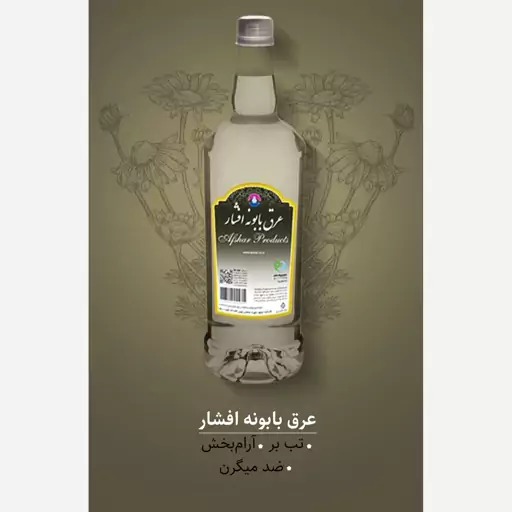 عرق بابونه