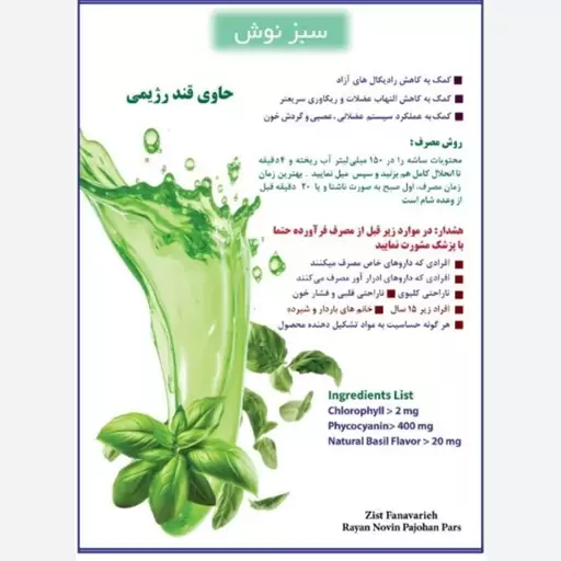 نوشیدنی سبز نوش بسته 30 عددی 