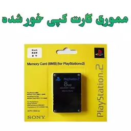 مموری کارت کپی خور 8 مگ پلی استیشن 2  - PS2 PlayStation 2 مموری 8 مگابایت اصل