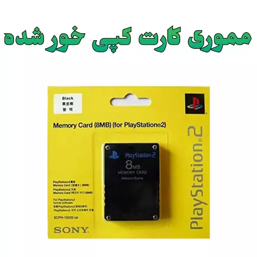 فلش 32 گیگ فول بازی+مموری کارت 8 فلش خور شده پلی استیشن 2 PS2  - فلش بازی دار نصب شده PlayStation 2 کپی خور