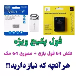 فلش 64 گیگ فول بازی+مموری کارت 64 فلش خور شده پلی استیشن 2 PS2  - فلش بازی دار نصب شده PlayStation 2 کپی خور