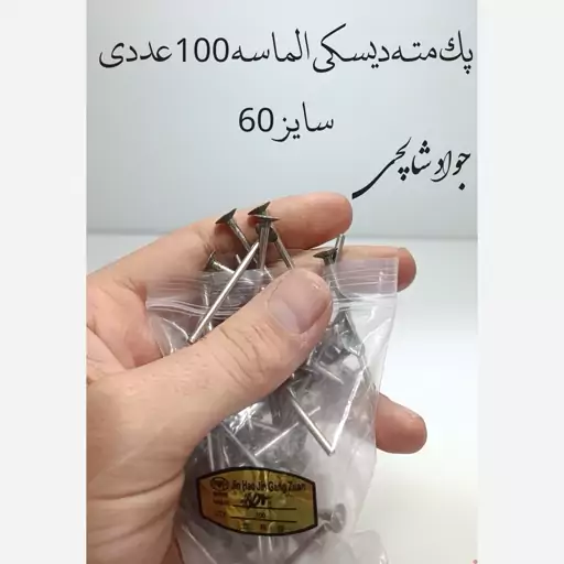 پک مته دیسکی الماسه 100 عددی سایز 60 فروشگاه شالچی