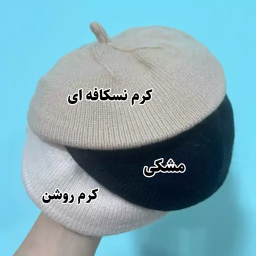 کلاه بافت بچه گانه فرانسوی  نوزادی طرح برت