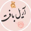 آریل بافت 🧸