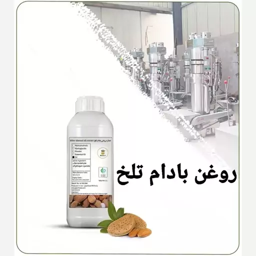 روغن بادام تلخ(وارداتی)خوراکی صددرصد خالص،یک لیتری