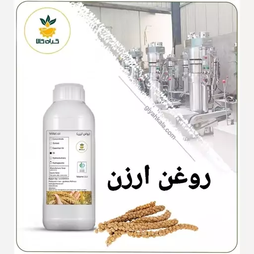 روغن ارزن خوراکی صددرصد خالص،یک لیتری