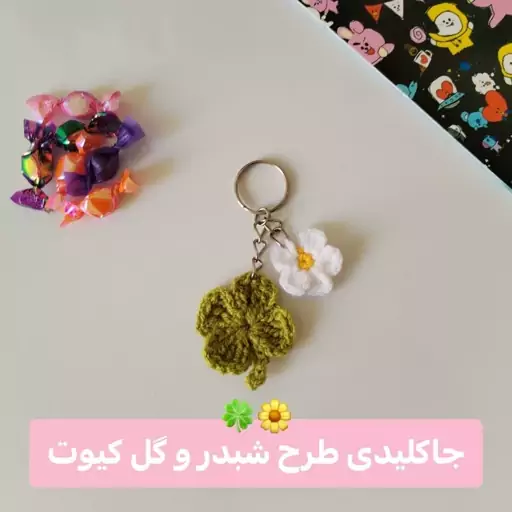 جاکلیدی بافت گل و شبدر