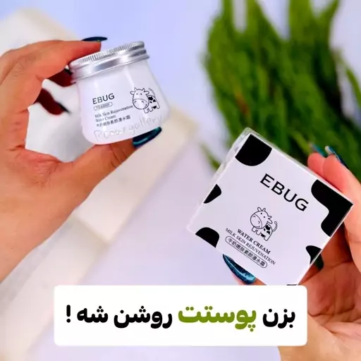 کرم آبرسان شیر گاو حجم 80 گرم ایبوگ ebug