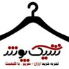 فروشگاه شال روسری