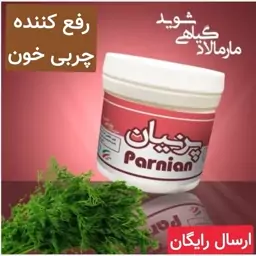 معجون درمان چربی خون (بسیار قوی و موثر)