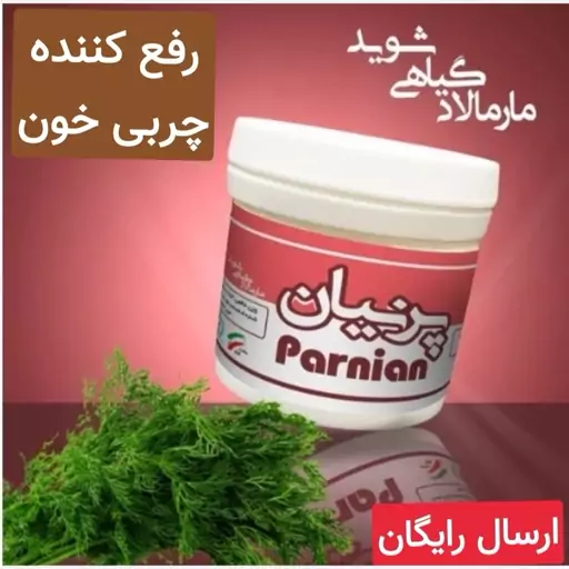 معجون درمان چربی خون (بسیار قوی و موثر)