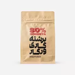 قهوه 80/20 روبوستا (دان و آسیاب)