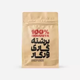 قهوه 100 روبوستا فول کافئین (دان و آسیاب)