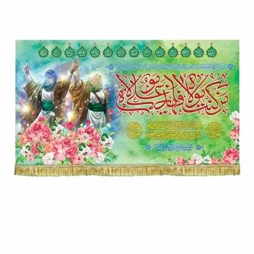 پرچم کتیبه طرح غدیر برای سفارش گفتگو بفرمایید مناسب میلاد امام علی ع و عید غدیر خم سفارش پرچم