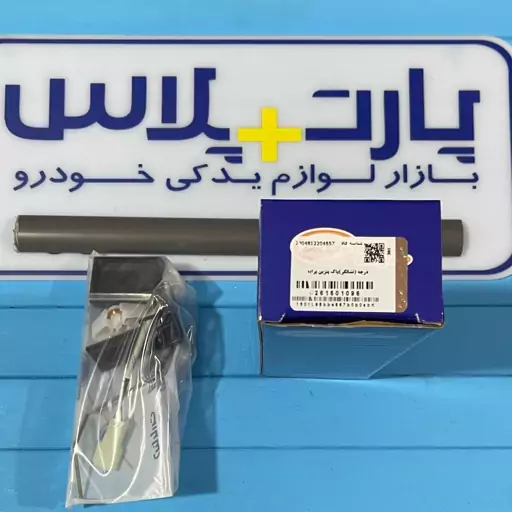 درجه نشانگر باک بنزین پراید دینا پارت